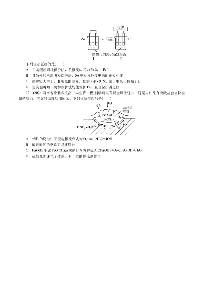 专题06化学反应与能量(讲义)(原卷版)_05高考化学_新高考复习资料_2024年新高考资料_二轮复习资料_2024年高考化学二轮复习讲练测（新教材新高考）_配套讲义（原卷版+解析版）