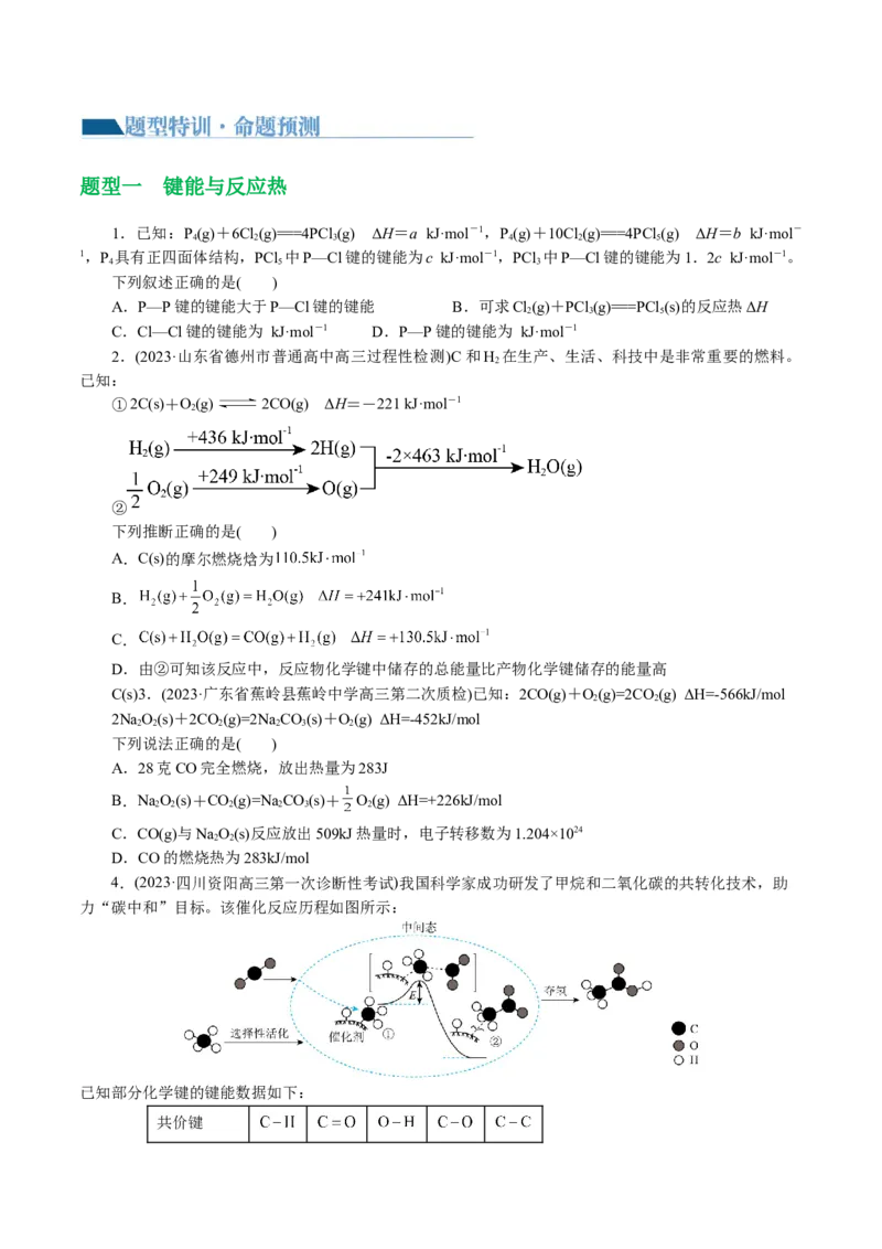 专题06化学反应与能量(讲义)(原卷版)_05高考化学_新高考复习资料_2024年新高考资料_二轮复习资料_2024年高考化学二轮复习讲练测（新教材新高考）_配套讲义（原卷版+解析版）