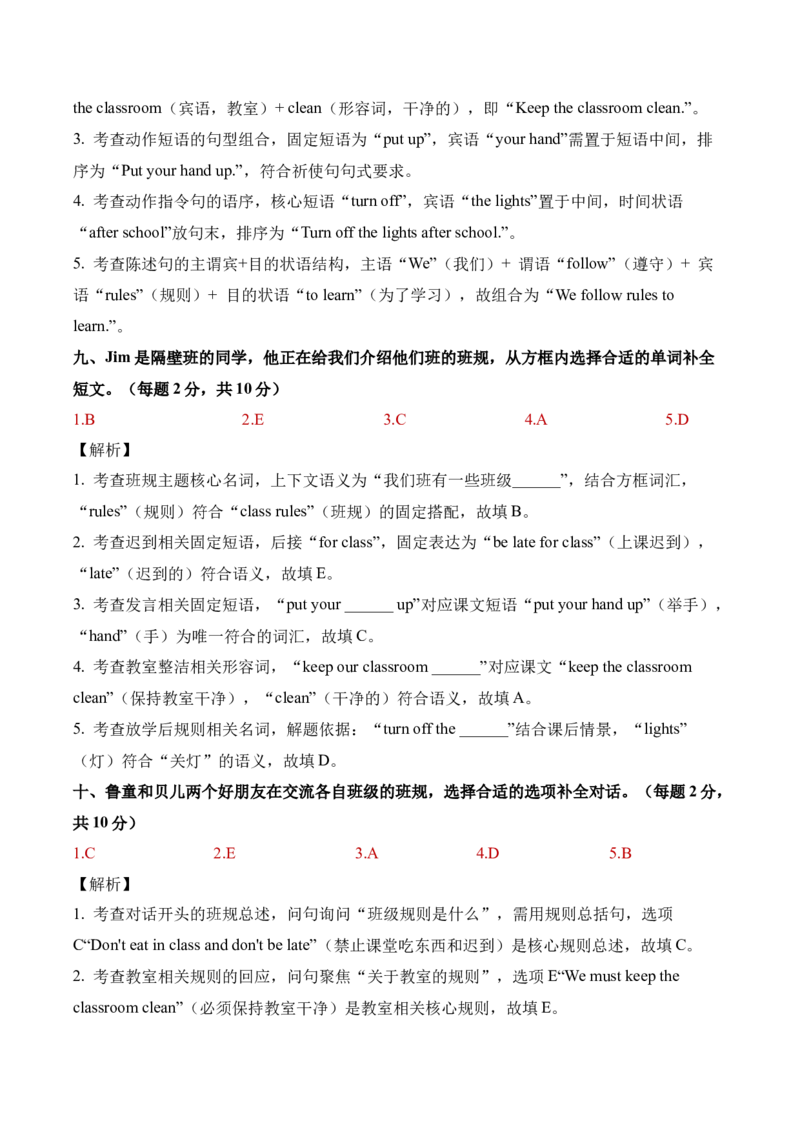 Unit1Classrules（参考解析）_2026春人教四下_09单元测试卷含听力word版更新中_Unit1Classrules（单元自测&middot;提高卷）（新教材）