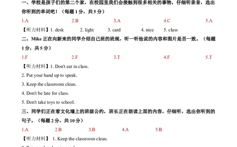 Unit1Classrules（参考解析）_2026春人教四下_09单元测试卷含听力word版更新中_Unit1Classrules（单元自测&middot;提高卷）（新教材）