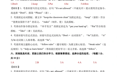 Unit1Classrules（参考解析）_2026春人教四下_09单元测试卷含听力word版更新中_Unit1Classrules（单元自测&middot;提高卷）（新教材）