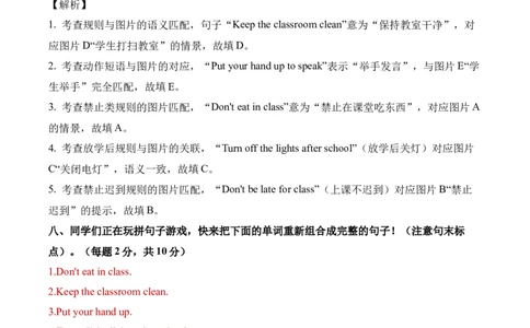 Unit1Classrules（参考解析）_2026春人教四下_09单元测试卷含听力word版更新中_Unit1Classrules（单元自测&middot;提高卷）（新教材）