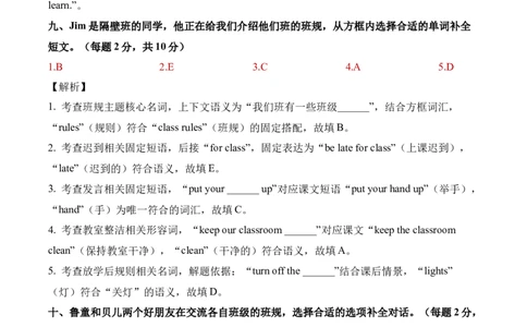 Unit1Classrules（参考解析）_2026春人教四下_09单元测试卷含听力word版更新中_Unit1Classrules（单元自测&middot;提高卷）（新教材）