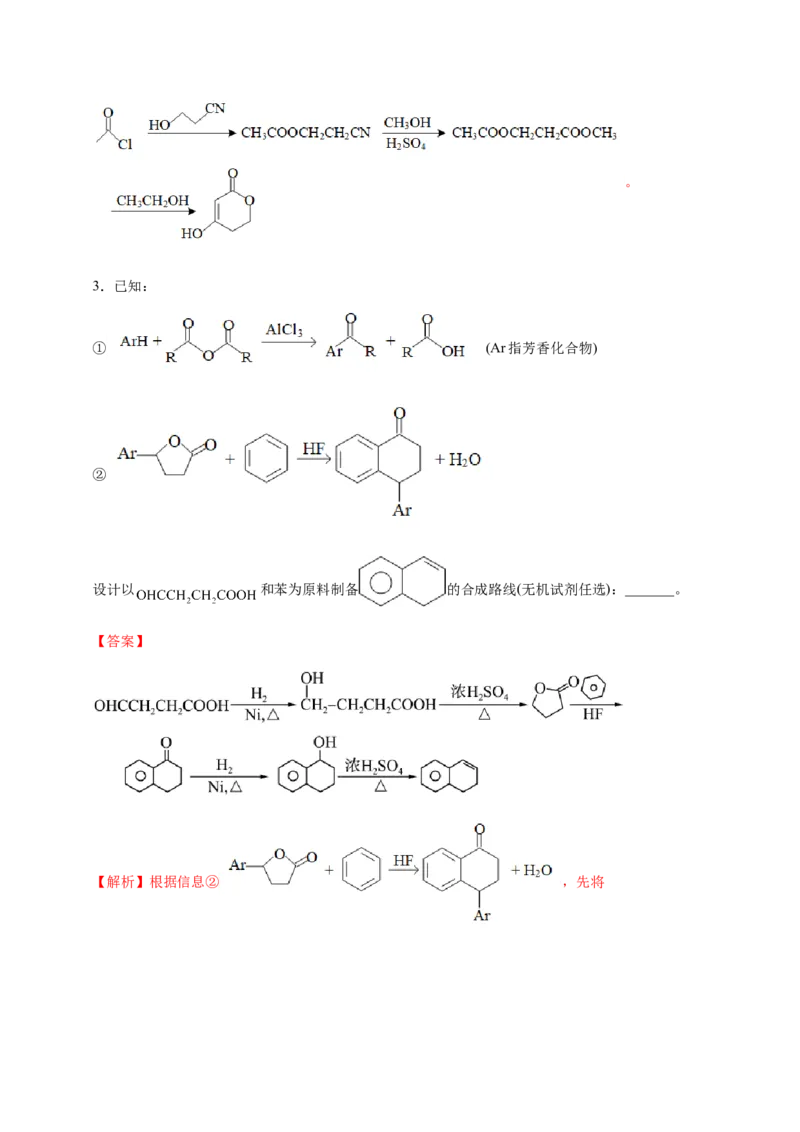 专题14有机合成与推断(题型突破)(练习)(解析版)_05高考化学_2024年新高考资料_2.2024二轮复习_2024年高考化学二轮复习讲练测（新教材新高考）
