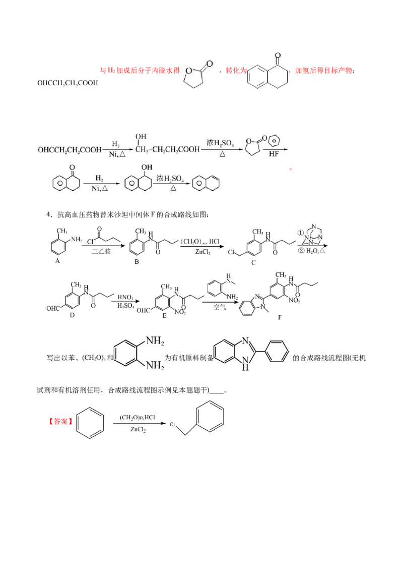 专题14有机合成与推断(题型突破)(练习)(解析版)_05高考化学_2024年新高考资料_2.2024二轮复习_2024年高考化学二轮复习讲练测（新教材新高考）