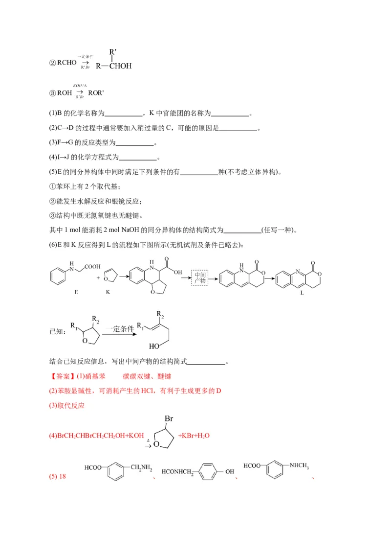 专题14有机合成与推断(题型突破)(练习)(解析版)_05高考化学_2024年新高考资料_2.2024二轮复习_2024年高考化学二轮复习讲练测（新教材新高考）