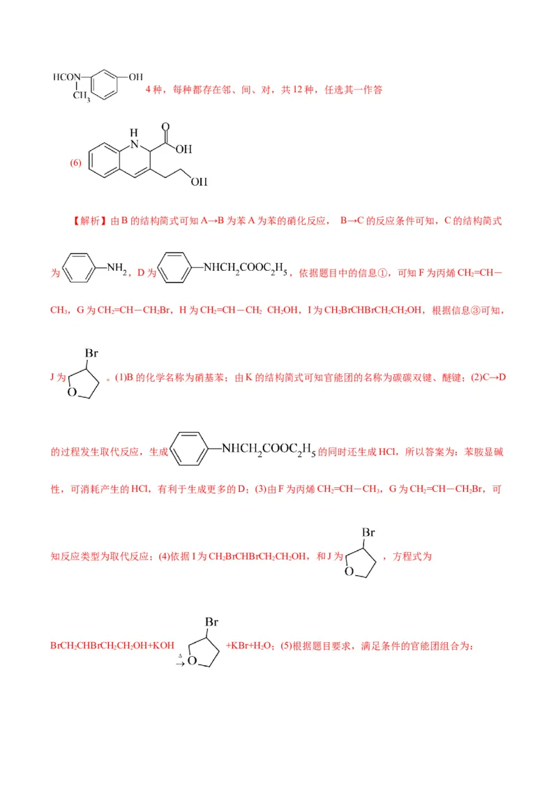 专题14有机合成与推断(题型突破)(练习)(解析版)_05高考化学_2024年新高考资料_2.2024二轮复习_2024年高考化学二轮复习讲练测（新教材新高考）