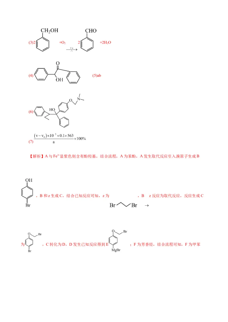 专题14有机合成与推断(题型突破)(练习)(解析版)_05高考化学_2024年新高考资料_2.2024二轮复习_2024年高考化学二轮复习讲练测（新教材新高考）