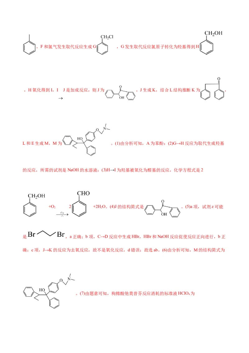 专题14有机合成与推断(题型突破)(练习)(解析版)_05高考化学_2024年新高考资料_2.2024二轮复习_2024年高考化学二轮复习讲练测（新教材新高考）