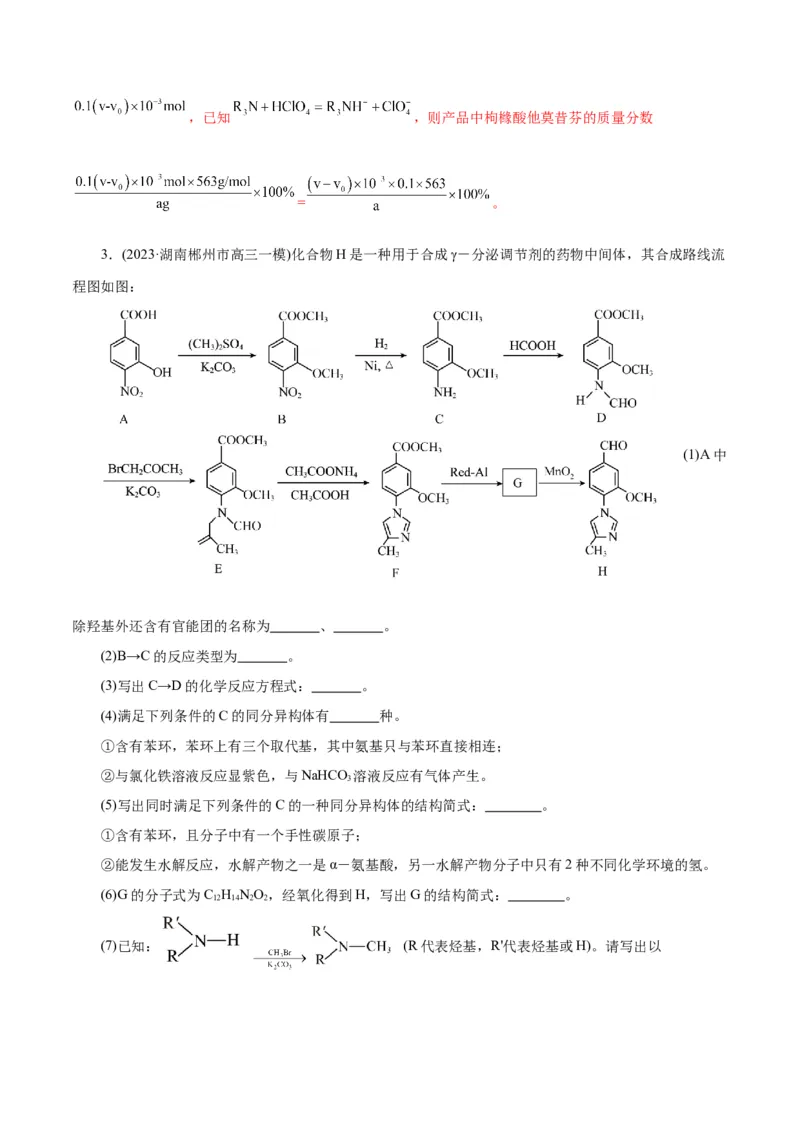 专题14有机合成与推断(题型突破)(练习)(解析版)_05高考化学_2024年新高考资料_2.2024二轮复习_2024年高考化学二轮复习讲练测（新教材新高考）