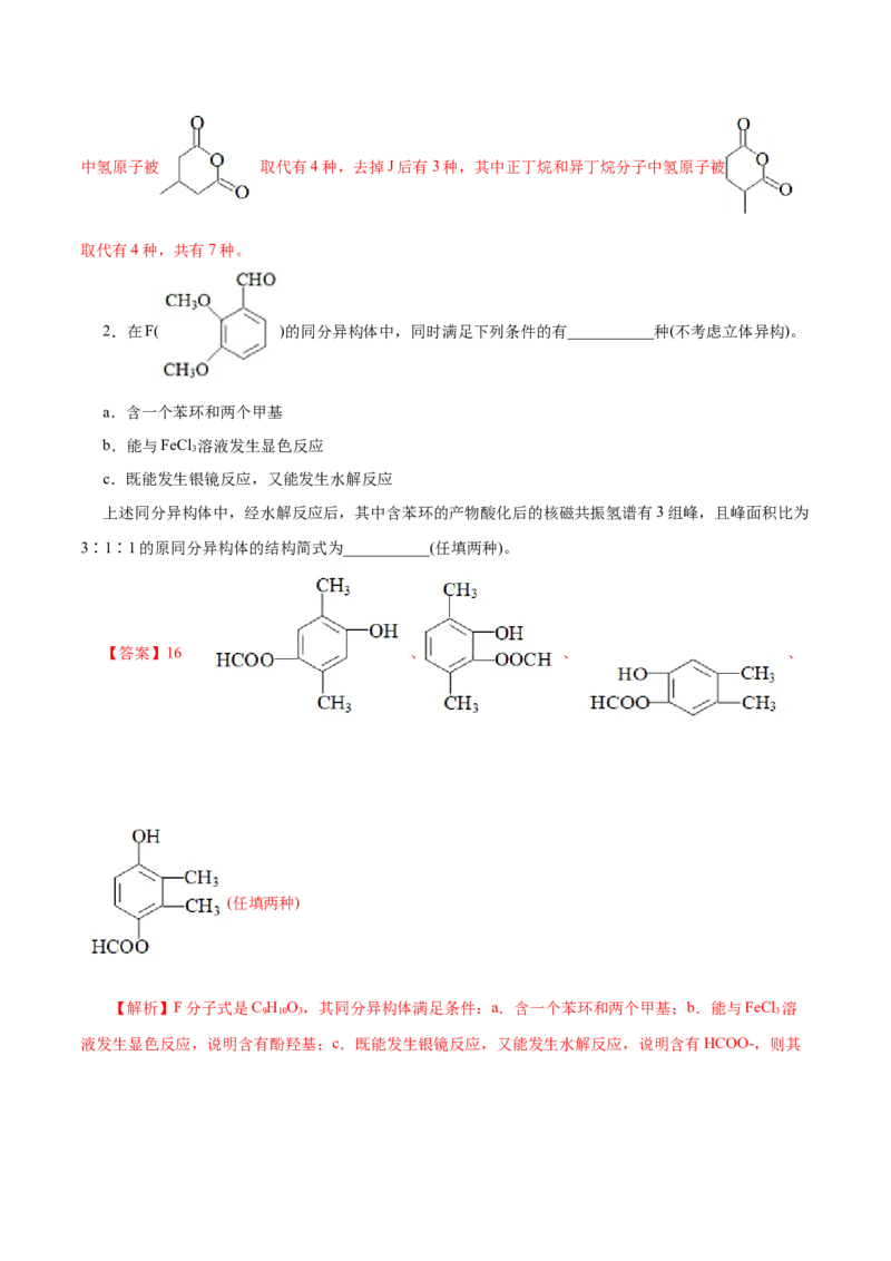专题14有机合成与推断(题型突破)(练习)(解析版)_05高考化学_2024年新高考资料_2.2024二轮复习_2024年高考化学二轮复习讲练测（新教材新高考）