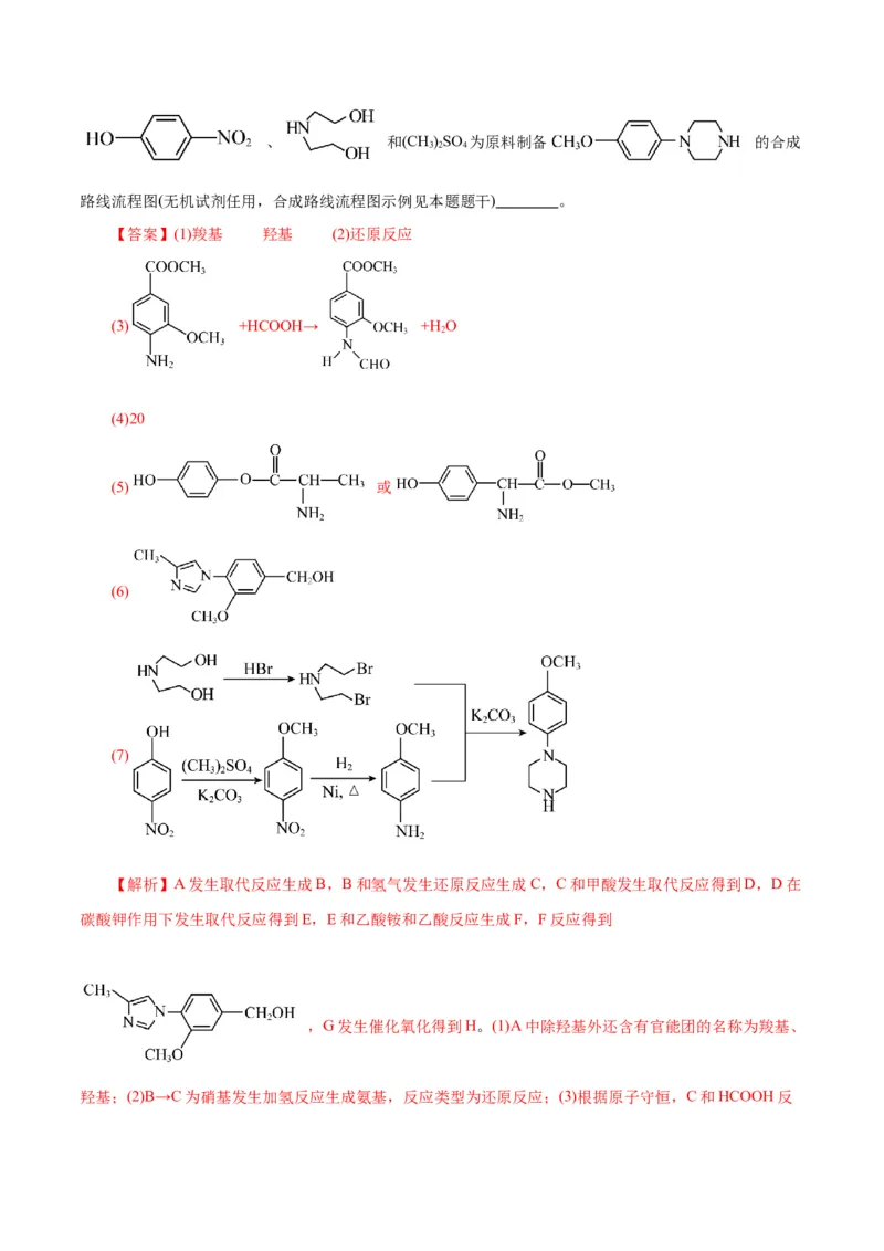 专题14有机合成与推断(题型突破)(练习)(解析版)_05高考化学_2024年新高考资料_2.2024二轮复习_2024年高考化学二轮复习讲练测（新教材新高考）