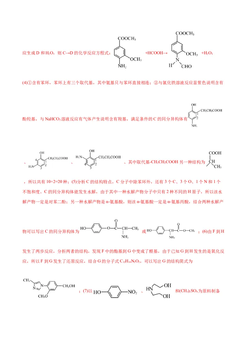 专题14有机合成与推断(题型突破)(练习)(解析版)_05高考化学_2024年新高考资料_2.2024二轮复习_2024年高考化学二轮复习讲练测（新教材新高考）