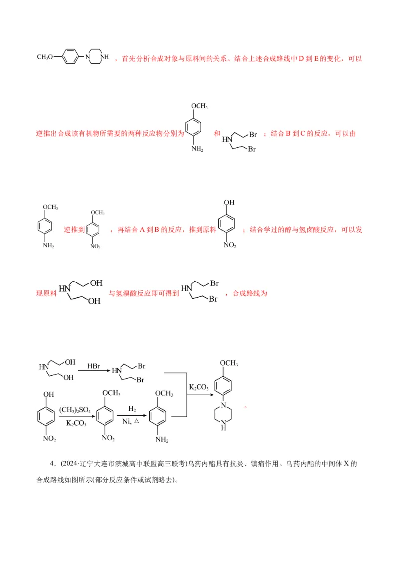 专题14有机合成与推断(题型突破)(练习)(解析版)_05高考化学_2024年新高考资料_2.2024二轮复习_2024年高考化学二轮复习讲练测（新教材新高考）