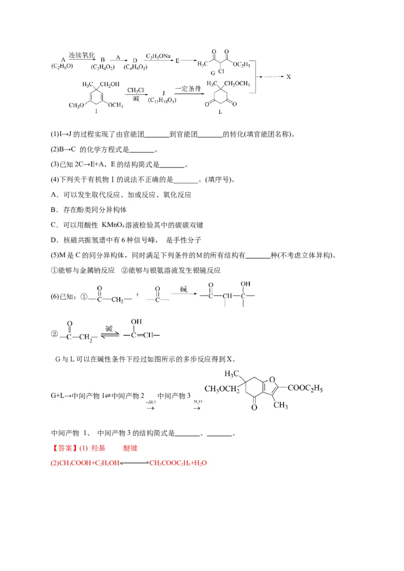 专题14有机合成与推断(题型突破)(练习)(解析版)_05高考化学_2024年新高考资料_2.2024二轮复习_2024年高考化学二轮复习讲练测（新教材新高考）
