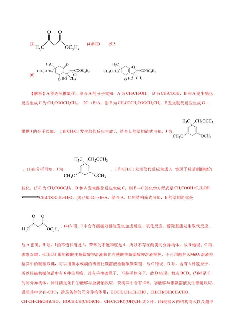 专题14有机合成与推断(题型突破)(练习)(解析版)_05高考化学_2024年新高考资料_2.2024二轮复习_2024年高考化学二轮复习讲练测（新教材新高考）