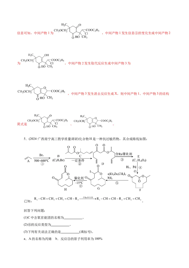 专题14有机合成与推断(题型突破)(练习)(解析版)_05高考化学_2024年新高考资料_2.2024二轮复习_2024年高考化学二轮复习讲练测（新教材新高考）