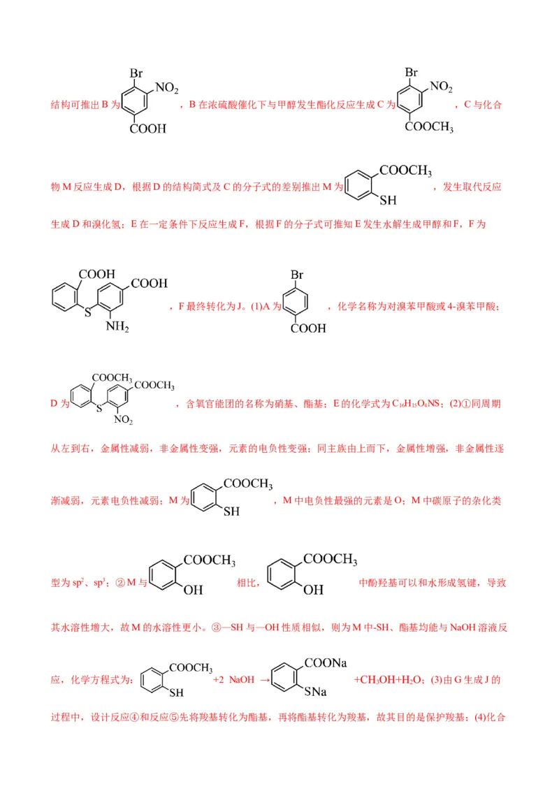 专题14有机合成与推断(题型突破)(练习)(解析版)_05高考化学_2024年新高考资料_2.2024二轮复习_2024年高考化学二轮复习讲练测（新教材新高考）