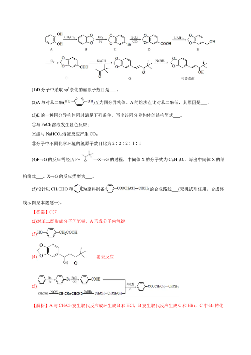 专题14有机合成与推断(题型突破)(练习)(解析版)_05高考化学_2024年新高考资料_2.2024二轮复习_2024年高考化学二轮复习讲练测（新教材新高考）
