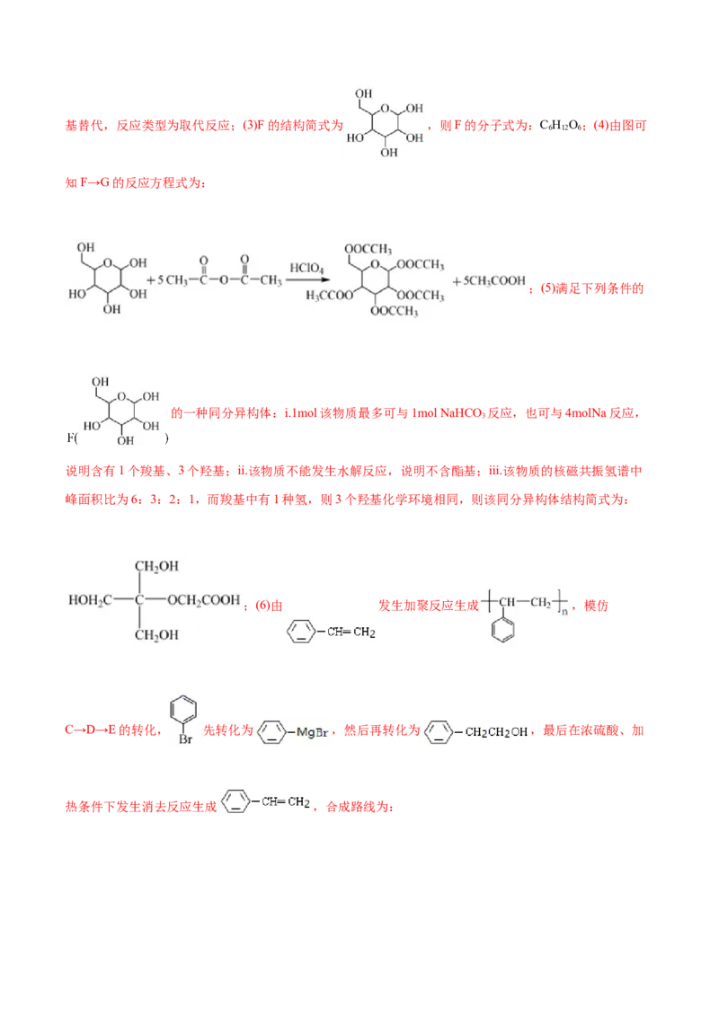 专题14有机合成与推断(题型突破)(练习)(解析版)_05高考化学_2024年新高考资料_2.2024二轮复习_2024年高考化学二轮复习讲练测（新教材新高考）