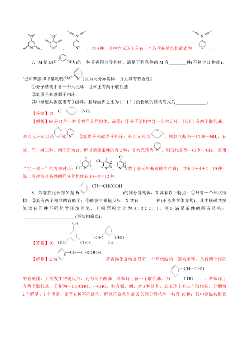 专题14有机合成与推断(题型突破)(练习)(解析版)_05高考化学_2024年新高考资料_2.2024二轮复习_2024年高考化学二轮复习讲练测（新教材新高考）