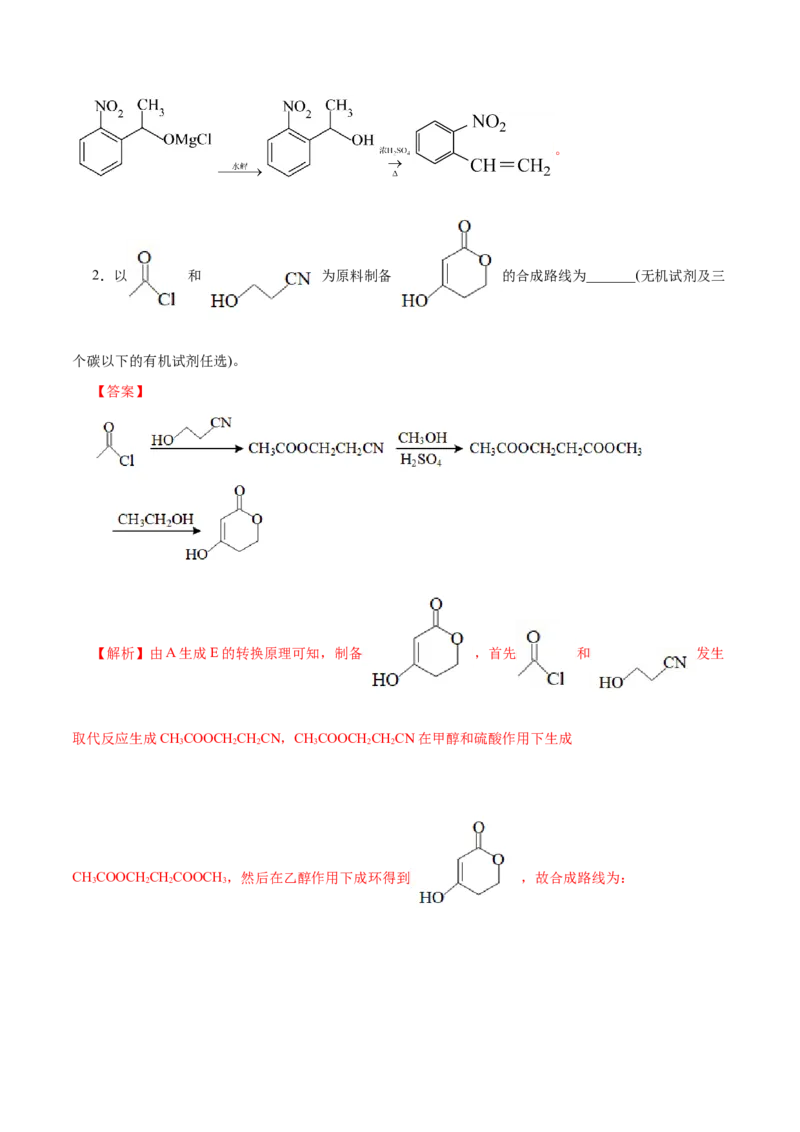 专题14有机合成与推断(题型突破)(练习)(解析版)_05高考化学_2024年新高考资料_2.2024二轮复习_2024年高考化学二轮复习讲练测（新教材新高考）