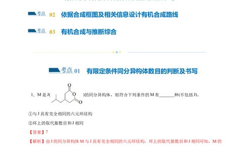 专题14有机合成与推断(题型突破)(练习)(解析版)_05高考化学_2024年新高考资料_2.2024二轮复习_2024年高考化学二轮复习讲练测（新教材新高考）