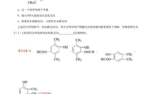 专题14有机合成与推断(题型突破)(练习)(解析版)_05高考化学_2024年新高考资料_2.2024二轮复习_2024年高考化学二轮复习讲练测（新教材新高考）
