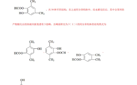 专题14有机合成与推断(题型突破)(练习)(解析版)_05高考化学_2024年新高考资料_2.2024二轮复习_2024年高考化学二轮复习讲练测（新教材新高考）