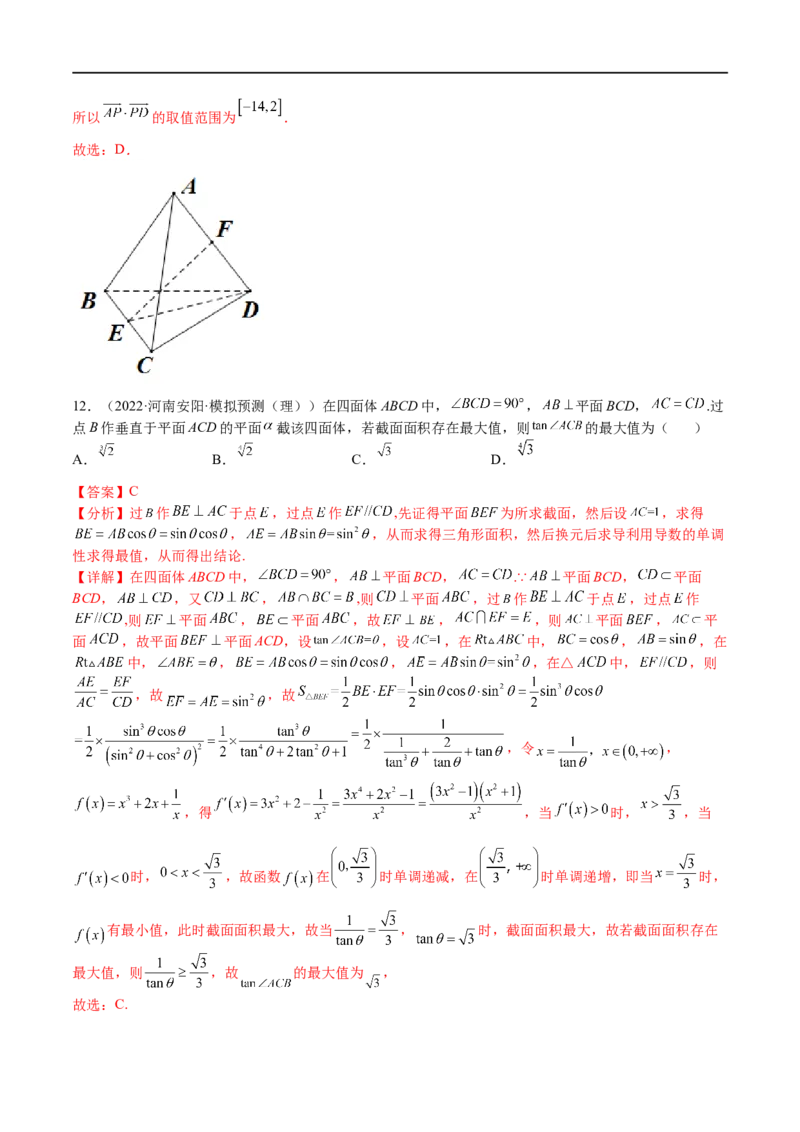 考点7-4范围与最值(文理）-2023年高考数学一轮复习小题多维练（全国通用）（解析版）_2.2025数学总复习_赠品通用版（老高考）复习资料_一轮复习
