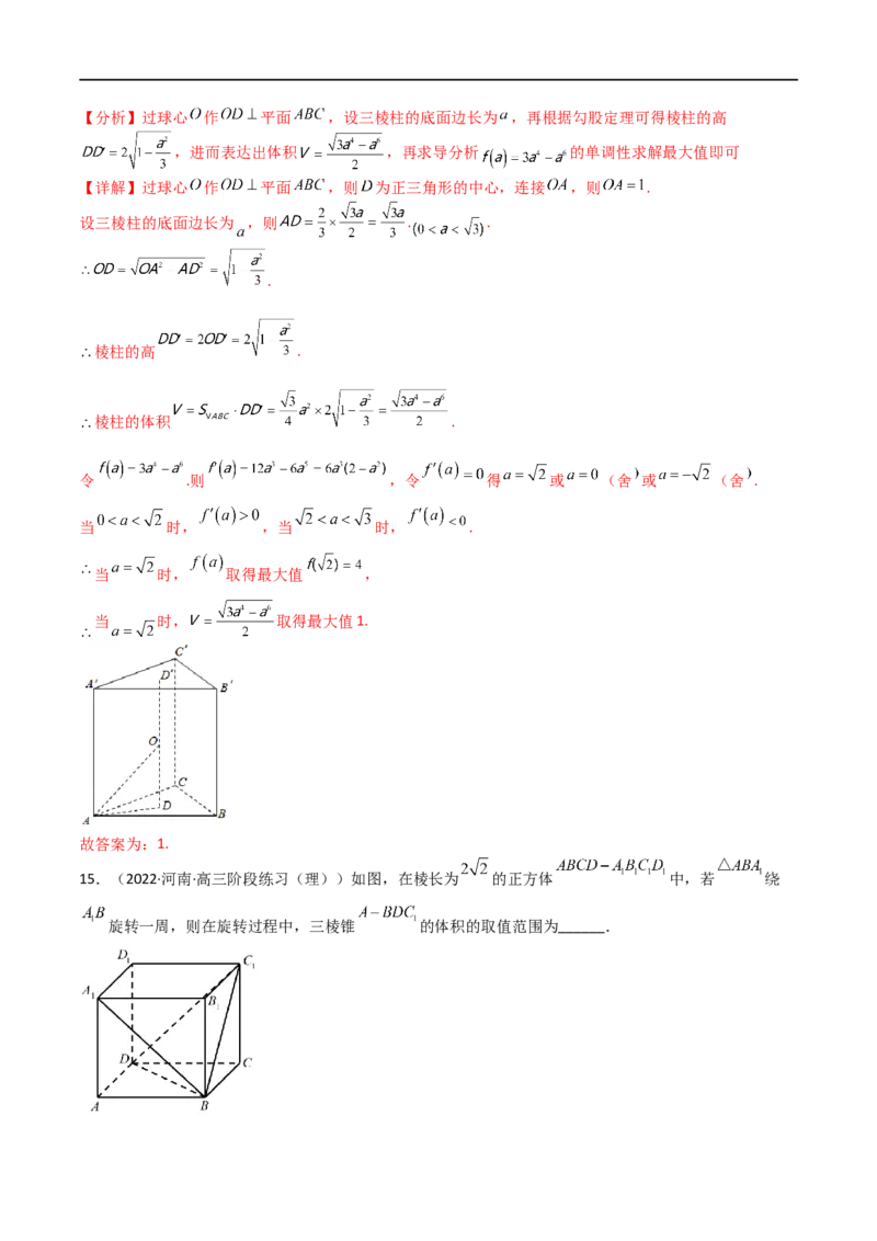 考点7-4范围与最值(文理）-2023年高考数学一轮复习小题多维练（全国通用）（解析版）_2.2025数学总复习_赠品通用版（老高考）复习资料_一轮复习