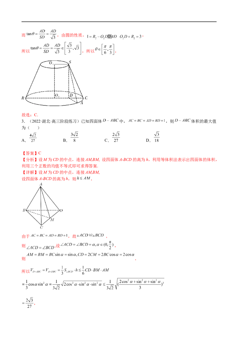 考点7-4范围与最值(文理）-2023年高考数学一轮复习小题多维练（全国通用）（解析版）_2.2025数学总复习_赠品通用版（老高考）复习资料_一轮复习
