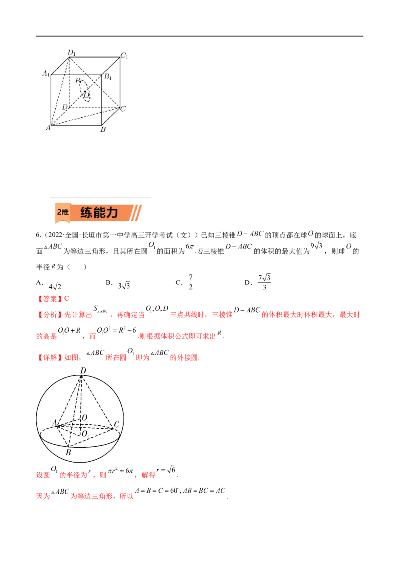 考点7-4范围与最值(文理）-2023年高考数学一轮复习小题多维练（全国通用）（解析版）_2.2025数学总复习_赠品通用版（老高考）复习资料_一轮复习