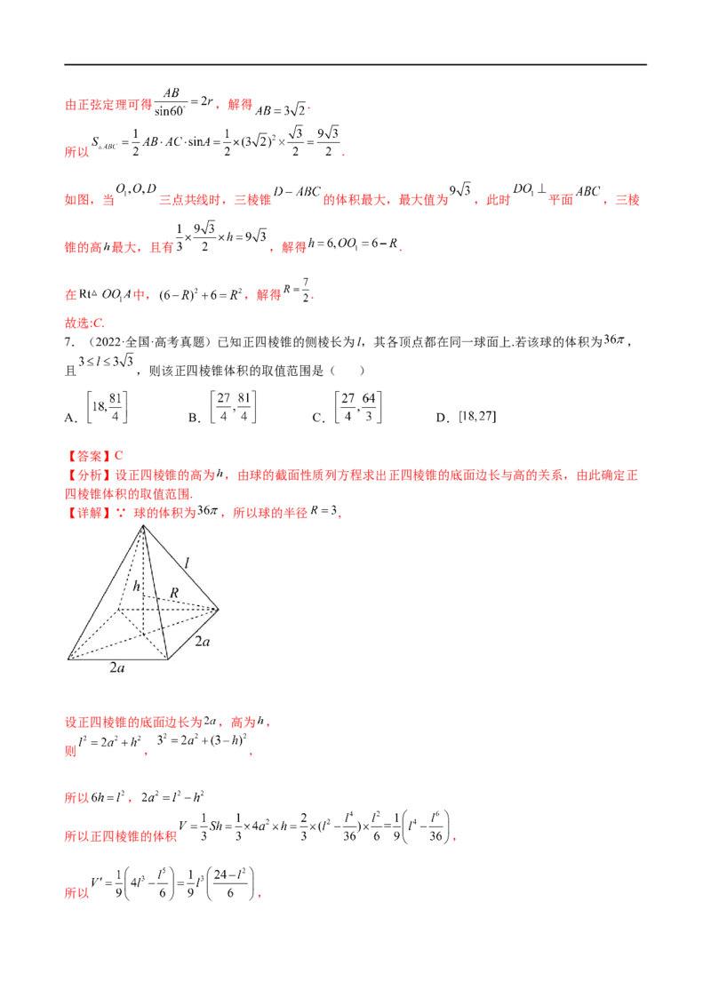 考点7-4范围与最值(文理）-2023年高考数学一轮复习小题多维练（全国通用）（解析版）_2.2025数学总复习_赠品通用版（老高考）复习资料_一轮复习