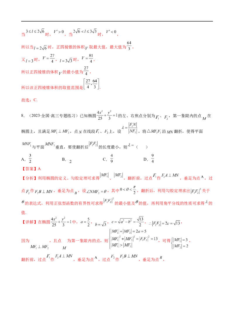 考点7-4范围与最值(文理）-2023年高考数学一轮复习小题多维练（全国通用）（解析版）_2.2025数学总复习_赠品通用版（老高考）复习资料_一轮复习