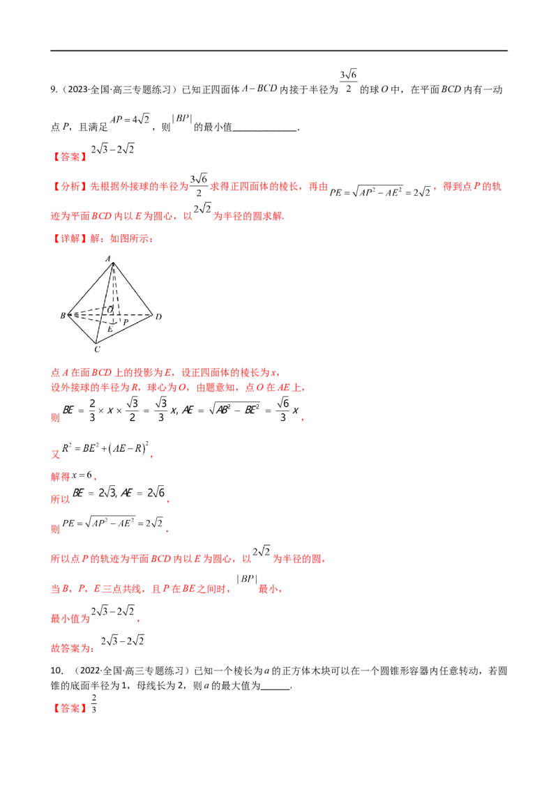 考点7-4范围与最值(文理）-2023年高考数学一轮复习小题多维练（全国通用）（解析版）_2.2025数学总复习_赠品通用版（老高考）复习资料_一轮复习