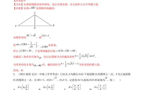 考点7-4范围与最值(文理）-2023年高考数学一轮复习小题多维练（全国通用）（解析版）_2.2025数学总复习_赠品通用版（老高考）复习资料_一轮复习