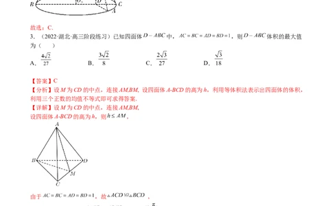 考点7-4范围与最值(文理）-2023年高考数学一轮复习小题多维练（全国通用）（解析版）_2.2025数学总复习_赠品通用版（老高考）复习资料_一轮复习
