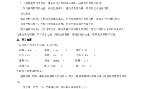 统编版高中语文必修一13课第一课时_高语_人教版高中语文_01部编高中语文必修上册_04课件+教案+课文录音配套版（3.6更新）_13《读书：目的和前提》《上图书馆》第一课时课件+教案