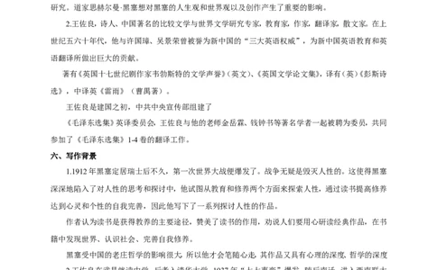 统编版高中语文必修一13课第一课时_高语_人教版高中语文_01部编高中语文必修上册_04课件+教案+课文录音配套版（3.6更新）_13《读书：目的和前提》《上图书馆》第一课时课件+教案