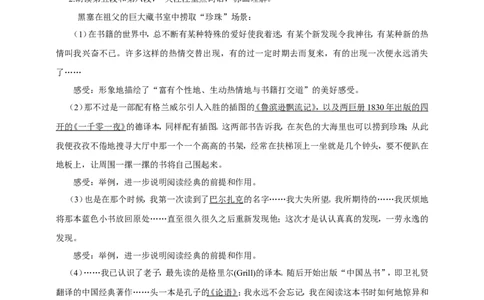 统编版高中语文必修一13课第一课时_高语_人教版高中语文_01部编高中语文必修上册_04课件+教案+课文录音配套版（3.6更新）_13《读书：目的和前提》《上图书馆》第一课时课件+教案
