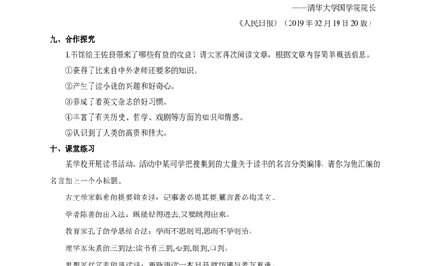 统编版高中语文必修一13课第一课时_高语_人教版高中语文_01部编高中语文必修上册_04课件+教案+课文录音配套版（3.6更新）_13《读书：目的和前提》《上图书馆》第一课时课件+教案