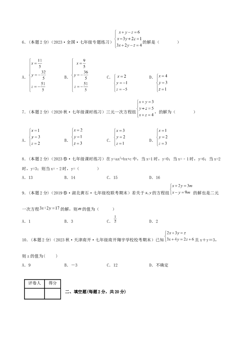 专题14解三元一次方程组（原卷版）_初中数学人教版_7下-初中数学人教版_7下-初中数学人教版（旧版）赠送_07专项讲练