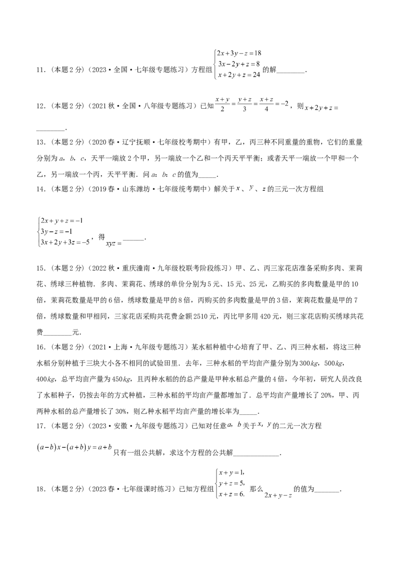 专题14解三元一次方程组（原卷版）_初中数学人教版_7下-初中数学人教版_7下-初中数学人教版（旧版）赠送_07专项讲练