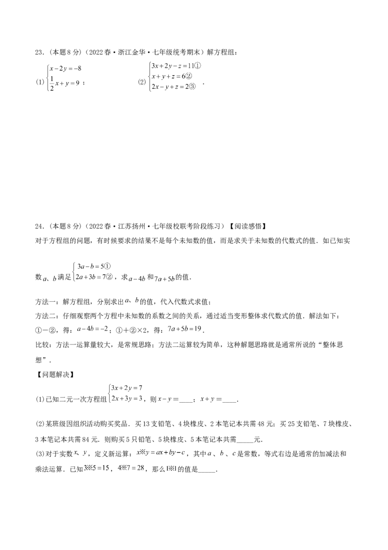 专题14解三元一次方程组（原卷版）_初中数学人教版_7下-初中数学人教版_7下-初中数学人教版（旧版）赠送_07专项讲练