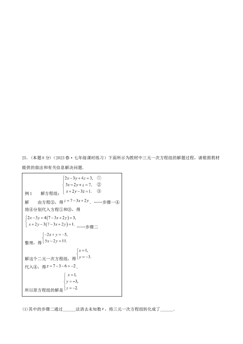 专题14解三元一次方程组（原卷版）_初中数学人教版_7下-初中数学人教版_7下-初中数学人教版（旧版）赠送_07专项讲练