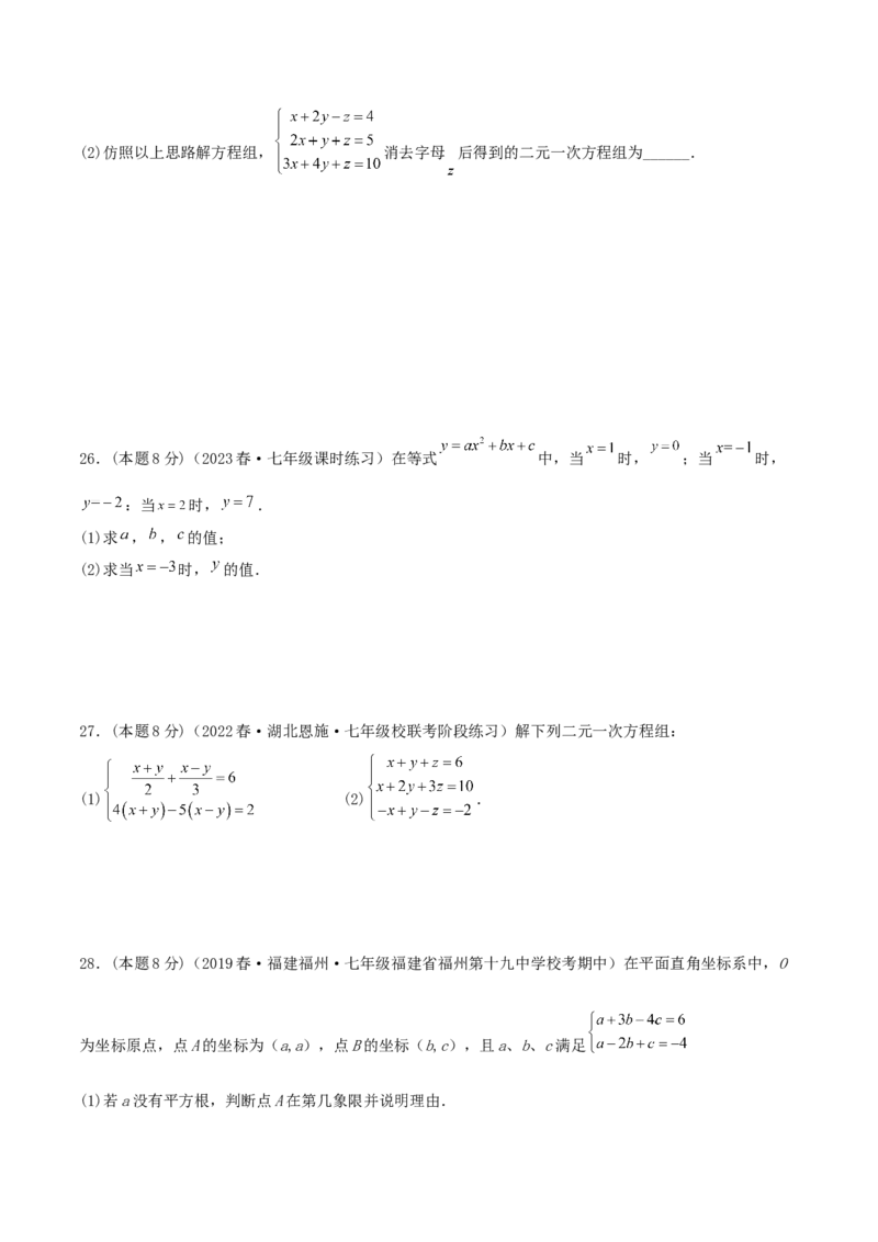 专题14解三元一次方程组（原卷版）_初中数学人教版_7下-初中数学人教版_7下-初中数学人教版（旧版）赠送_07专项讲练