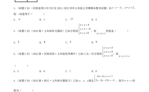 专题14解三元一次方程组（原卷版）_初中数学人教版_7下-初中数学人教版_7下-初中数学人教版（旧版）赠送_07专项讲练