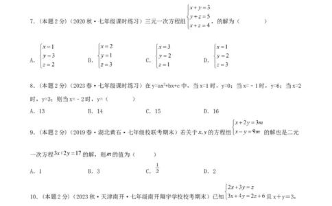 专题14解三元一次方程组（原卷版）_初中数学人教版_7下-初中数学人教版_7下-初中数学人教版（旧版）赠送_07专项讲练