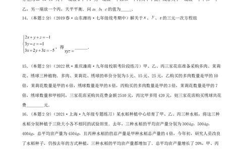 专题14解三元一次方程组（原卷版）_初中数学人教版_7下-初中数学人教版_7下-初中数学人教版（旧版）赠送_07专项讲练